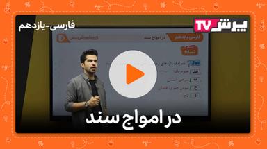 مشاهده نمونه تدریس