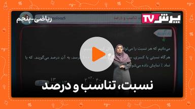 مشاهده نمونه تدریس