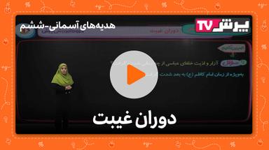 مشاهده نمونه تدریس