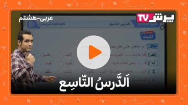 مشاهده نمونه تدریس