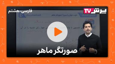 مشاهده نمونه تدریس
