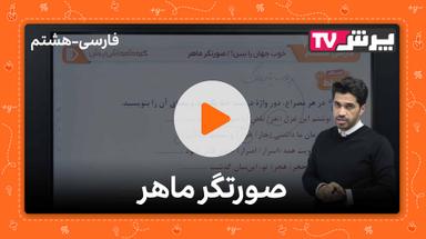 مشاهده نمونه تدریس