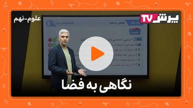 مشاهده نمونه تدریس