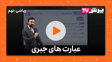 مشاهده نمونه تدریس