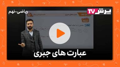 مشاهده نمونه تدریس