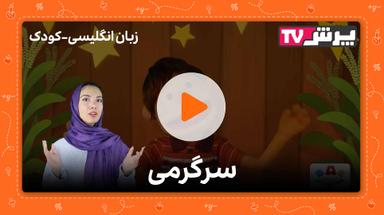 مشاهده نمونه تدریس