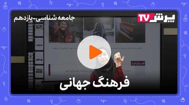 مشاهده نمونه تدریس