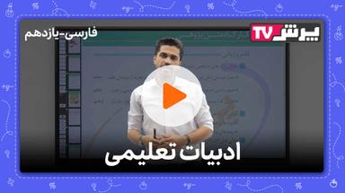 مشاهده نمونه تدریس