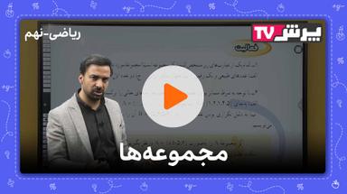 مشاهده نمونه تدریس