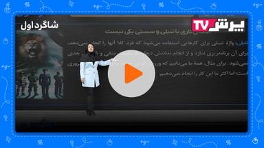 مشاهده نمونه تدریس