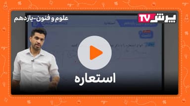 مشاهده نمونه تدریس