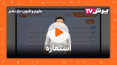 مشاهده نمونه تدریس