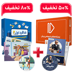 بسته کامل معلم خصوصی کنکور انسانی و بسته شاگرد اول (کتاب,VOD با DVD)