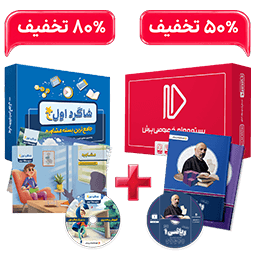بسته کامل معلم خصوصی دهم ریاضی و بسته شاگرد اول (کتاب,VOD با DVD)