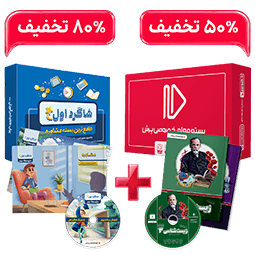 بسته کامل معلم خصوصی دوازدهم تجربی و بسته شاگرد اول (کتاب,VOD با DVD)