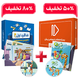 عکس محصول بسته کامل معلم خصوصی دوم و بسته شاگرد اول (کتاب,VOD با DVD)