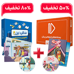 عکس محصول بسته کامل معلم خصوصی سوم و بسته شاگرد اول (کتاب,VOD با DVD)