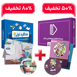 عکس محصول بسته کامل معلم خصوصی نهم و بسته شاگرد اول (کتاب,VOD با DVD)