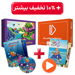 بسته کامل معلم خصوصی ششم و بسته تیزهوشان (کتاب,VOD)