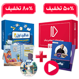 بسته کامل معلم خصوصی دهم ریاضی و بسته شاگرد اول (کتاب,VOD)