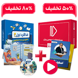 بسته کامل معلم خصوصی یازدهم ریاضی و بسته شاگرد اول (کتاب,VOD)
