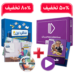 بسته کامل معلم خصوصی هفتم و بسته شاگرد اول (کتاب,VOD)