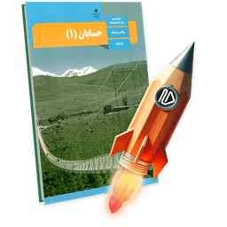 پرش جت حسابان یازدهم