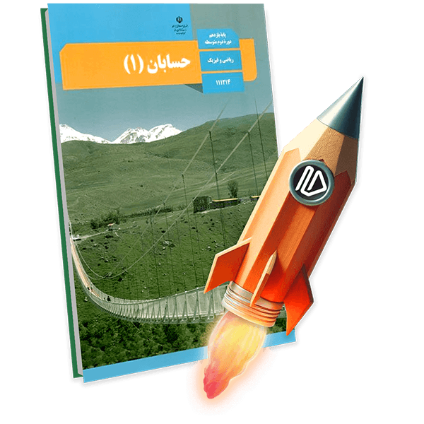 عکس محصول پرش جت حسابان یازدهم