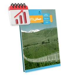 پرش معدل حسابان یازدهم