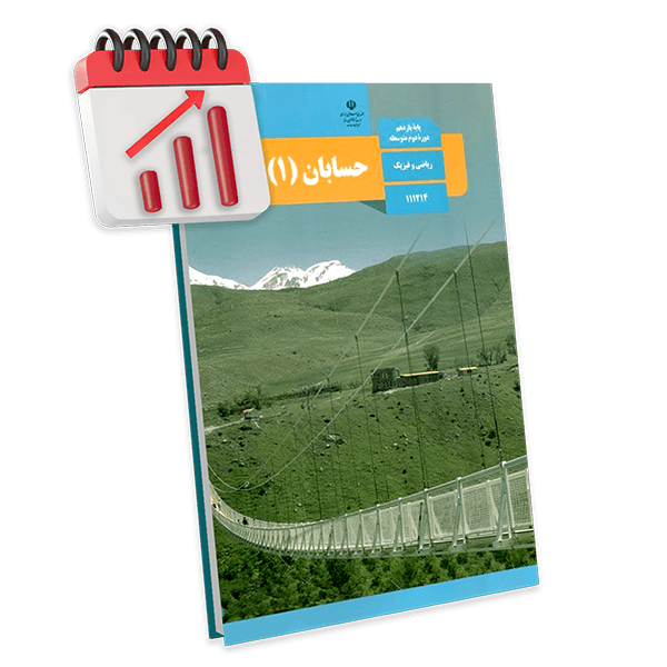 عکس محصول پرش معدل حسابان یازدهم