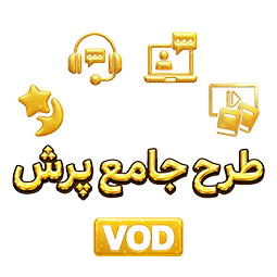 طرح جامع پایه چهارم (کتاب , VOD)