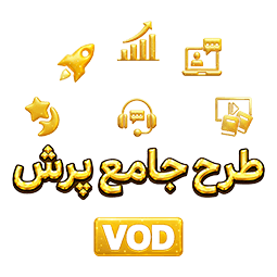 طرح جامع پایه هفتم (کتاب , VOD)