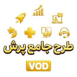 طرح جامع پایه نهم (کتاب , VOD)
