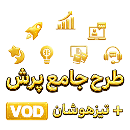 طرح جامع پایه نهم به همراه تیزهوشان (کتاب,VOD)