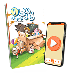 عکس محصول بسته معلم خصوصی فارسی اول دبستان (کتاب , VOD)