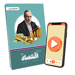 بسته معلم خصوصی اقتصاد دهم انسانی (کتاب , VOD)