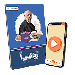 بسته معلم خصوصی ریاضی دهم (اشتراک VOD)