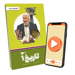 عکس محصول بسته معلم خصوصی تاریخ دهم انسانی (کتاب + VOD)