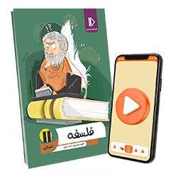عکس محصول بسته معلم خصوصی فلسفه یازدهم انسانی (کتاب , VOD)