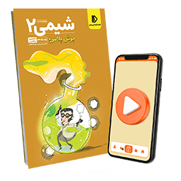 عکس محصول پرش پلاس شیمی یازدهم (کتاب , VOD)