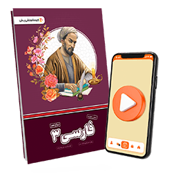 بسته معلم خصوصی فارسی دوازدهم (کتاب , VOD)