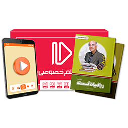 بسته کامل معلم خصوصی دوازدهم ریاضی (کتاب , VOD)
