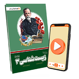 بسته معلم خصوصی زیست دوازدهم تجربی (کتاب , VOD)