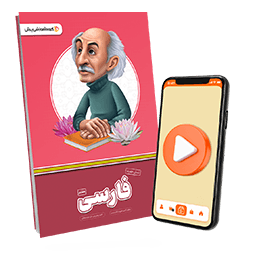 عکس محصول بسته معلم خصوصی فارسی پایه هفتم (کتاب + VOD)