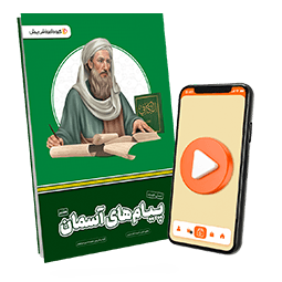 عکس محصول بسته معلم خصوصی پیام های آسمانی هفتم(کتاب + VOD)