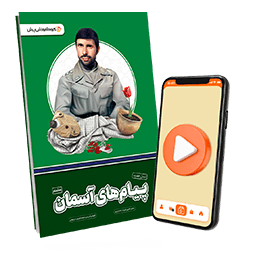 عکس محصول بسته معلم خصوصی پیام های آسمانی پایه هشتم (کتاب , VOD)