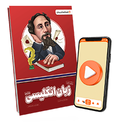 بسته معلم خصوصی زبان پایه هشتم (کتاب , VOD)
