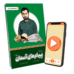 بسته معلم خصوصی پیام های آسمانی نهم (کتاب , VOD)