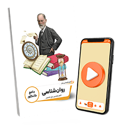 بسته معلم خصوصی روانشناسی کنکور انسانی (کتاب,VOD)
