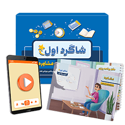 بسته مشاوره تحصیلی متوسطه اول شاگرد اول پرش (کتاب,VOD)